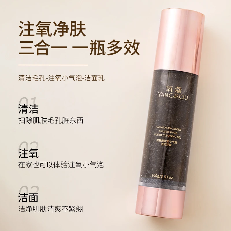 氧蔻氨基酸注氧小气泡洁面凝露2