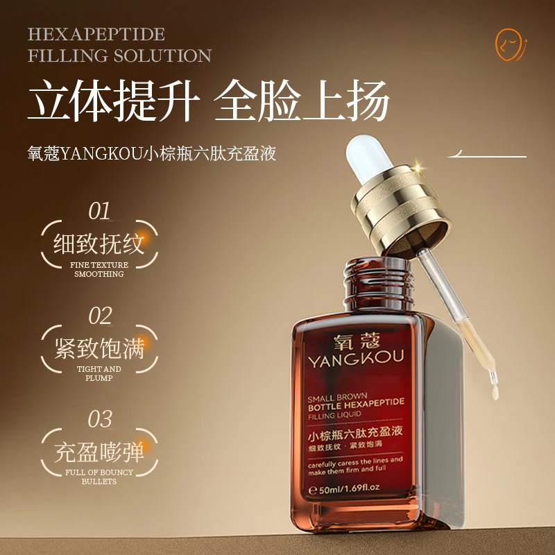 氧蔻小棕瓶六胜充盈液5