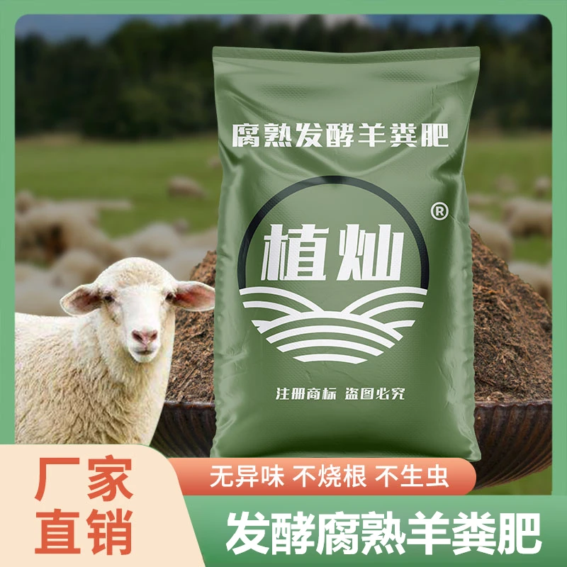 羊粪肥1O斤养花种植羊粪肥发酵颗粒月季通用有机船长花园营养土