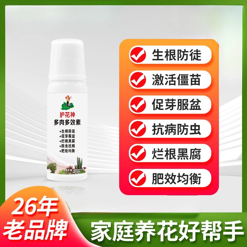 【防治黑腐化水】船长花园多肉多效素消促根壮苗多肉专用生长营养液