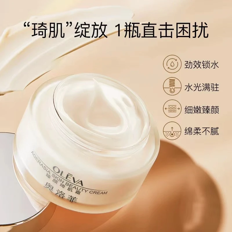 Oleva/奥洛菲（上新福利）奥洛菲臻颜琦肌霜