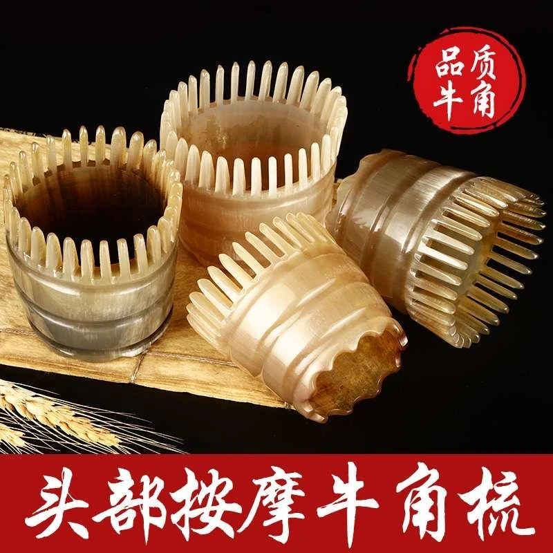 天然水牛角黄牛角筒头部按摩梳