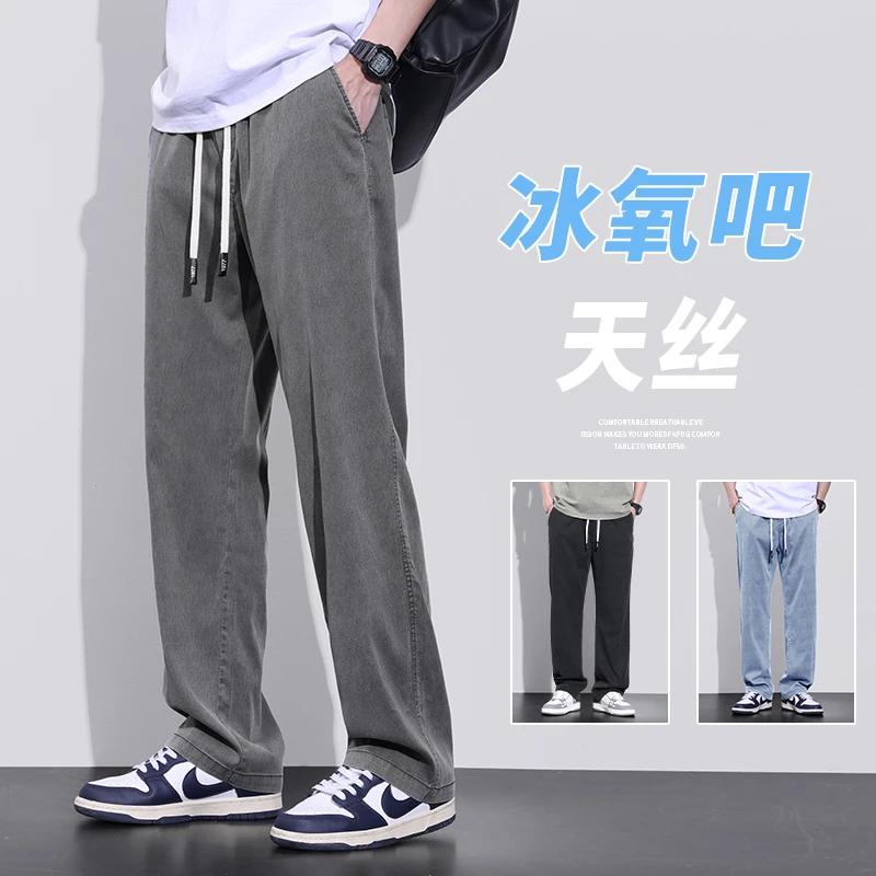 阔腿休闲裤男夏季薄款冰丝速干宽松天丝男士直筒潮流百搭垂感裤子