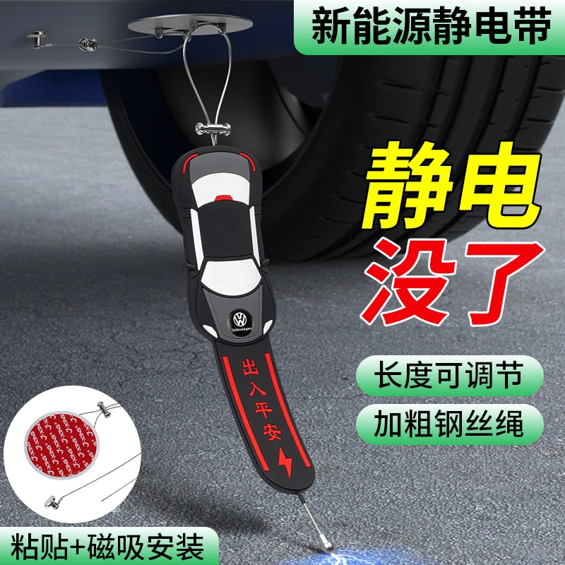 【2024冬季新款】新能源电车款汽车用静电带消除神器释放耐磨挂件