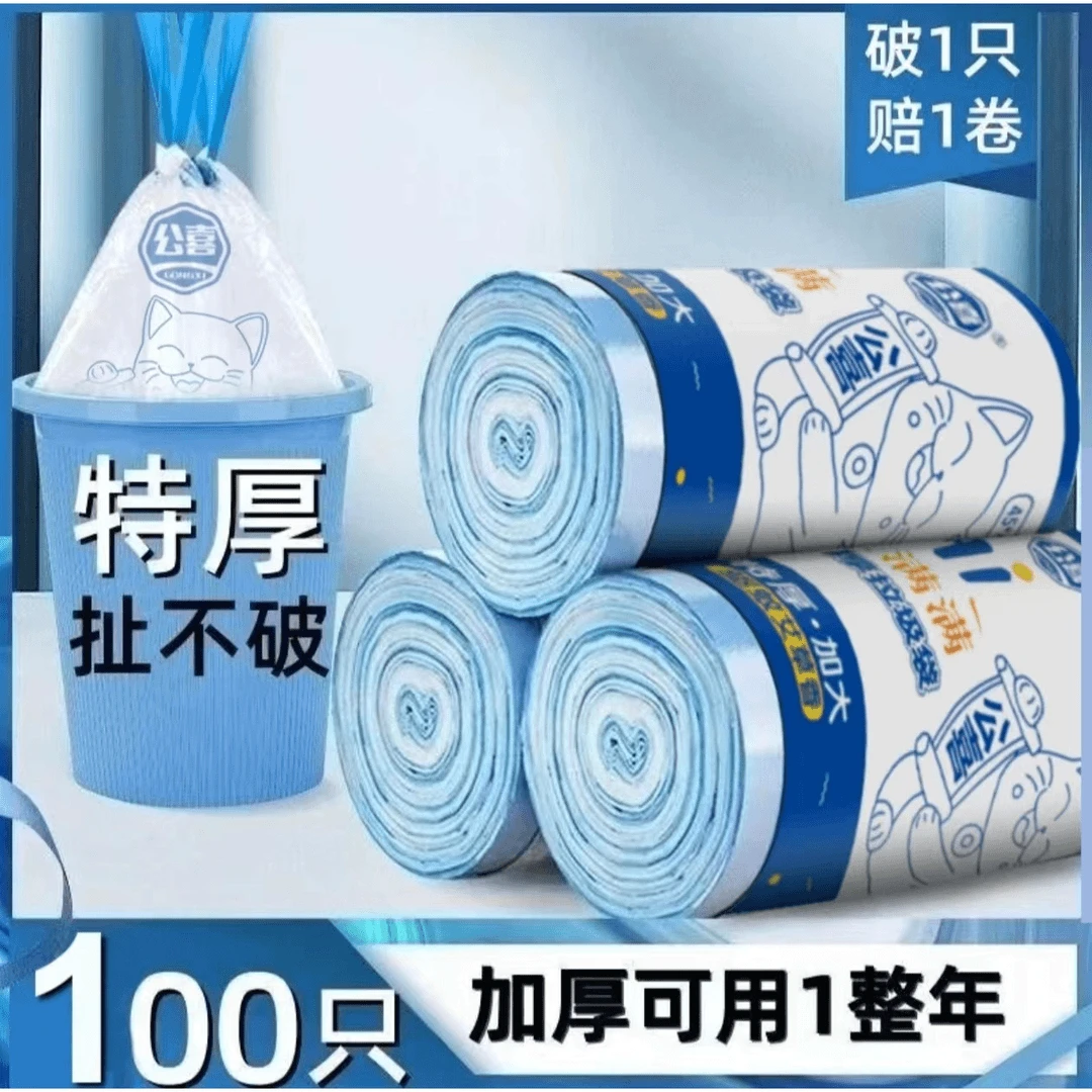 【新人福利 第二件半价】家用大卷特厚100只一次性印花抽绳垃圾袋