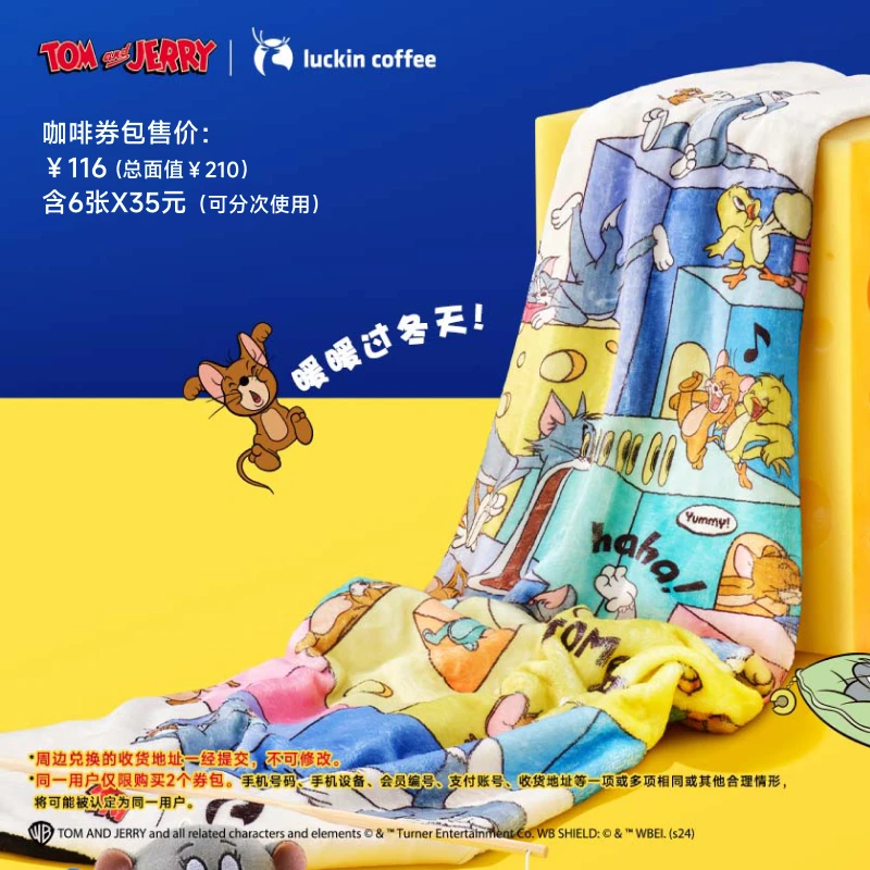 luckin coffee/瑞幸咖啡6张咖啡兑换券得联名绒绒毯-兑换券