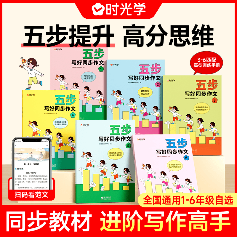 huque/虎雀 五步写好同步作文