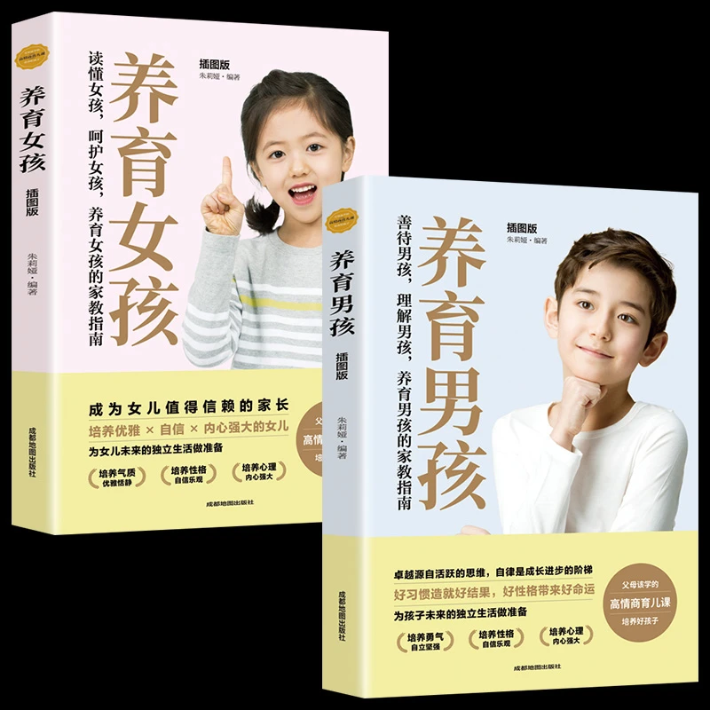 养育男孩/女孩给父母的书好妈妈胜过好老师家庭教育百科育儿阅读