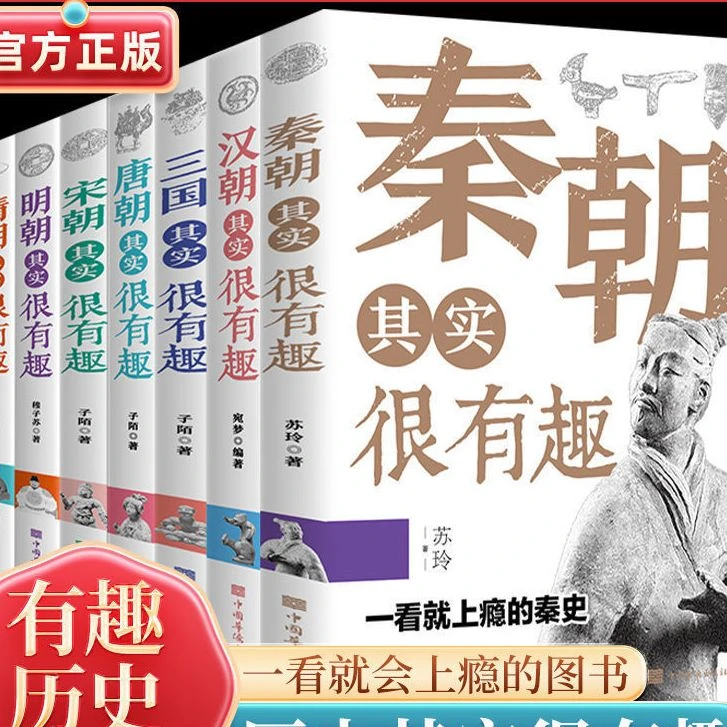 正版中国历史其实很有趣汉唐宋明清秦三国朝一看就上瘾