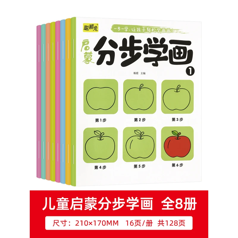 儿童简笔画大全分步学画套装幼儿宝宝启蒙涂色画画书美术填色本子