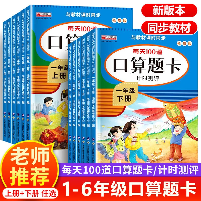 口算题卡一二三四五六年级上册下册人教版数学口算专项训练练习册