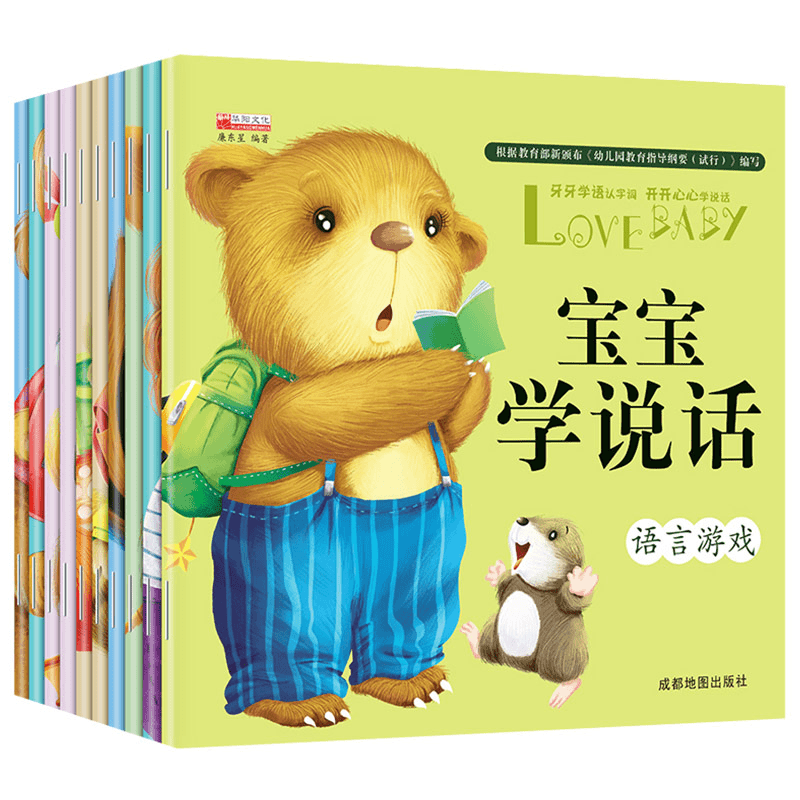 huque/虎雀 宝宝学说话0-3岁绘本语言表达书本儿童早教1一2岁到3岁书籍一岁宝