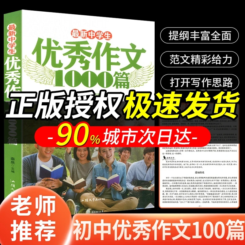 中学生优秀作文1000篇初一二三中考初中生语文同步大全七八九年级