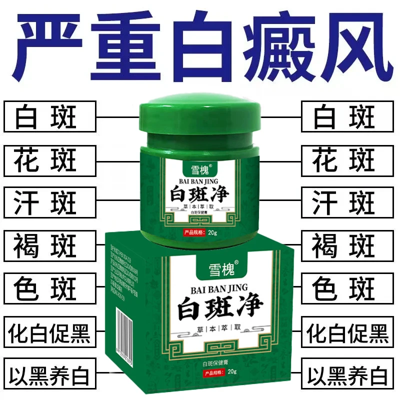 【白颠净】白斑净20g/盒外用涂抹膏清新草本萃取温和舒缓多部位可用