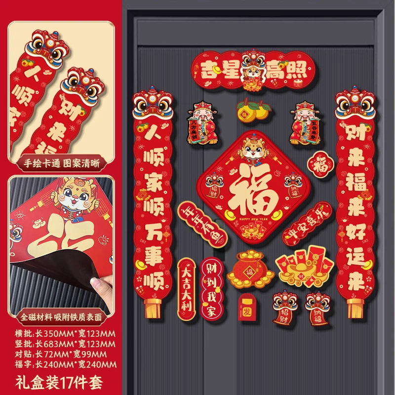 <礼盒装>2024龙年大吉门联新款全磁吸对联卡通入户门春联大门