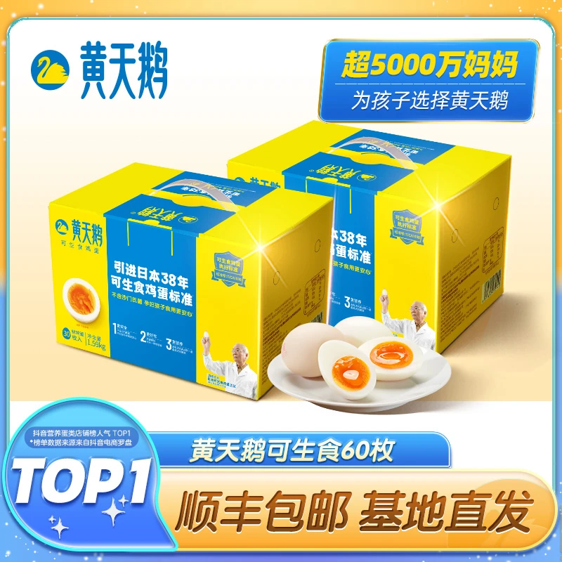 【精选视频】买50枚送10枚可生食鸡蛋天然营养无菌新鲜顺丰包邮好吃