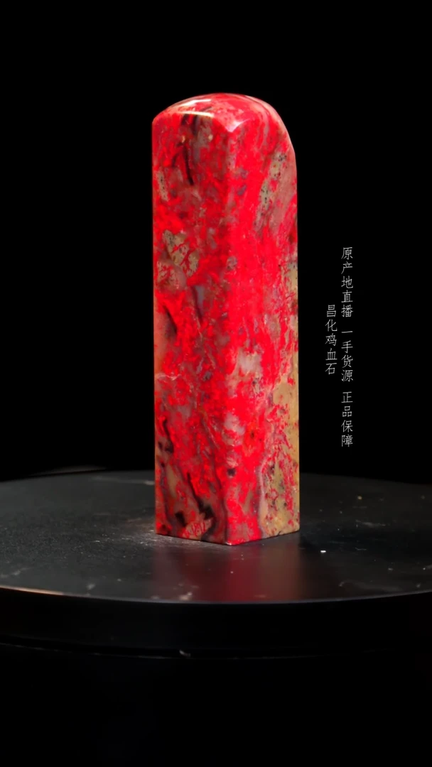 【闪购商品】鸡血石大红袍印章印章印章