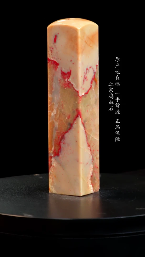 【闪购商品】鸡血石软底田黄鸡血石
