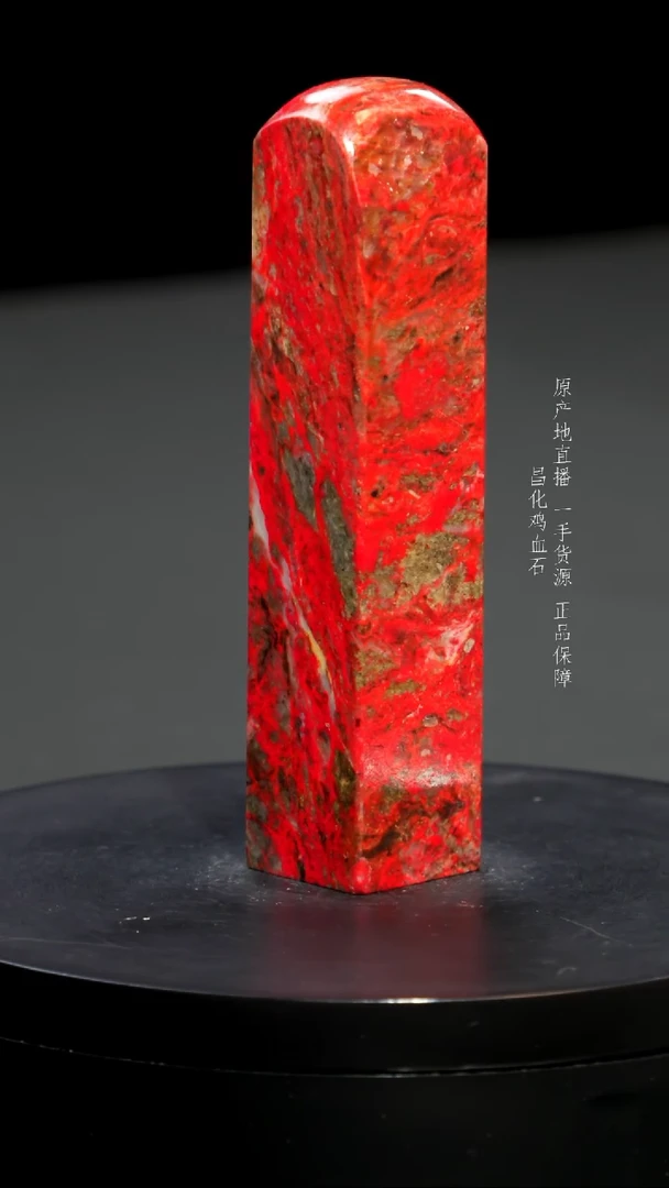 【闪购商品】鸡血石大红袍印章印章