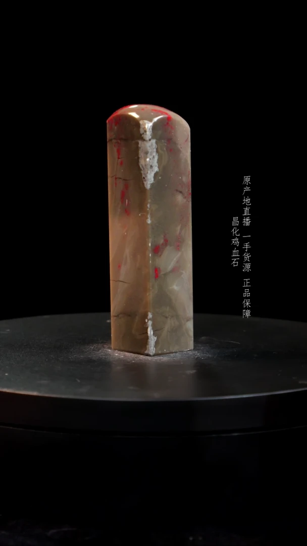 【闪购商品】昌化石软底鸡血石印章印章印章