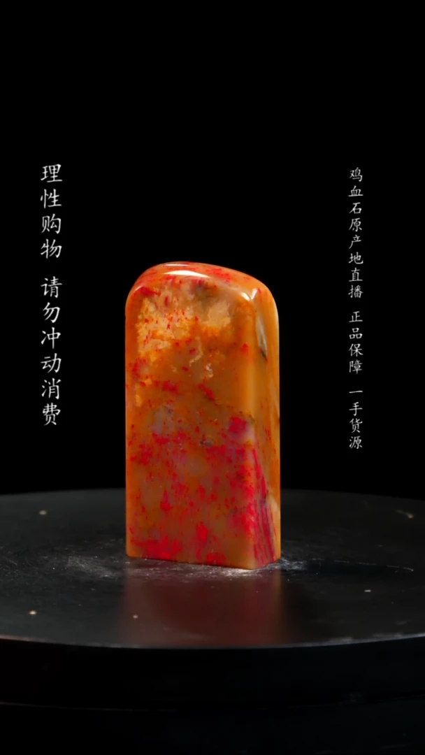 【闪购商品】昌化石软底鸡血石