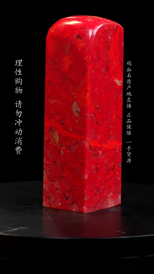 【闪购商品】鸡血石精品大红袍鸡血石