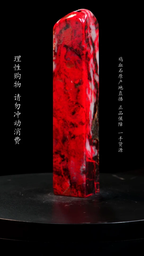 【闪购商品】鸡血石精品牛角大红袍