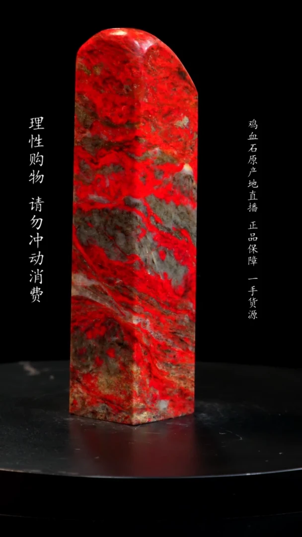【闪购商品】鸡血石精品大红袍鸡血石