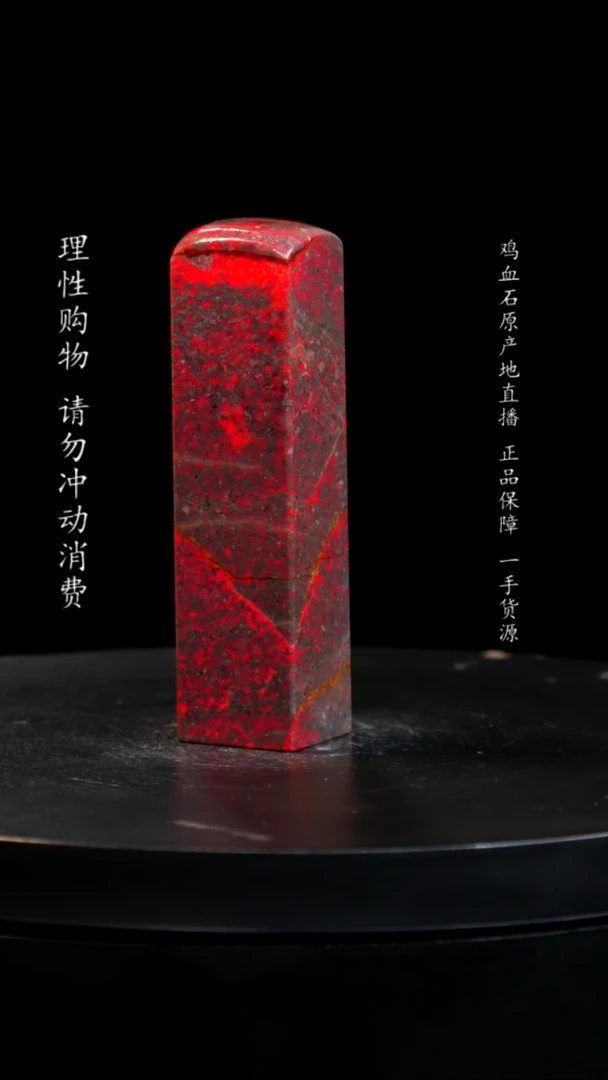 【闪购商品】鸡血石软底牛角小红袍