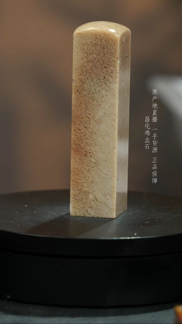 【闪购商品】昌化石1