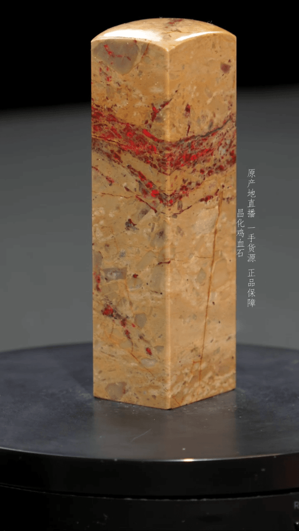 【闪购商品】昌化石鸡血石印章印章印章