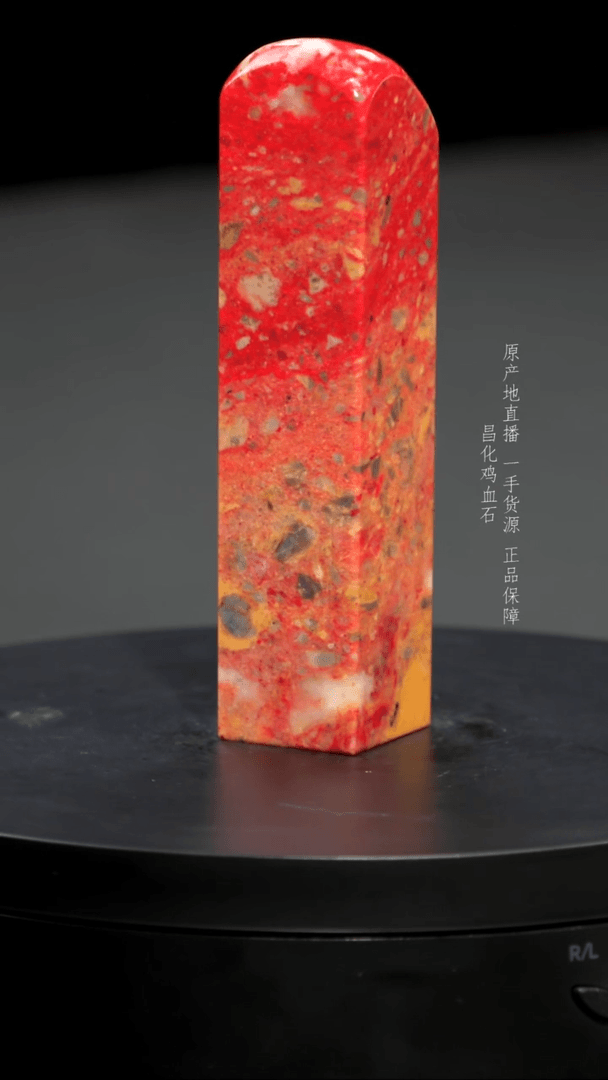 【闪购商品】昌化石田黄鸡血石大红袍
