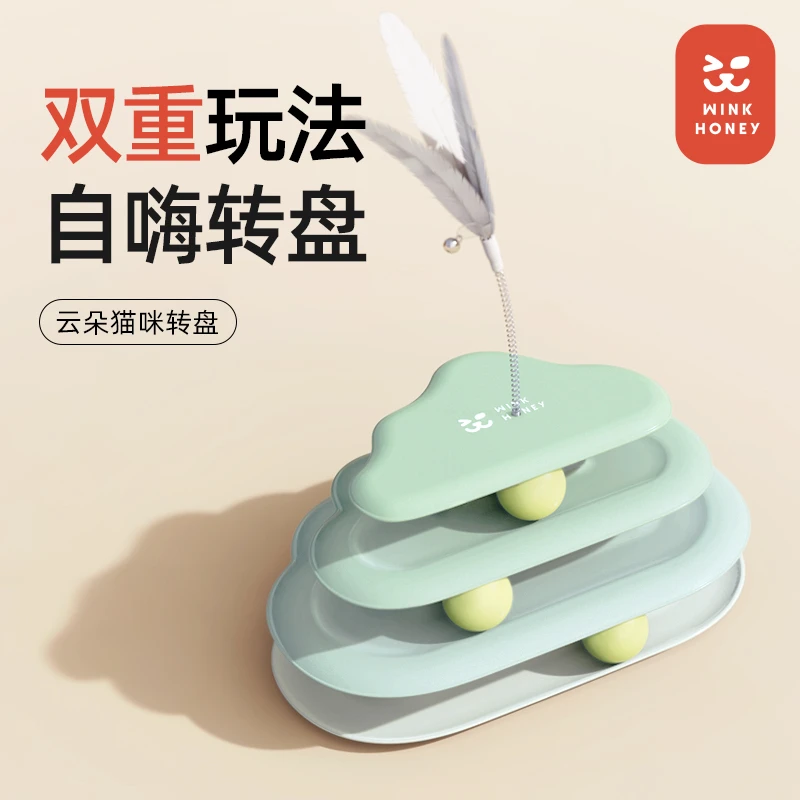 Wink honey云朵猫转盘球猫玩具自嗨解闷猫咪自动逗猫棒宠物用品