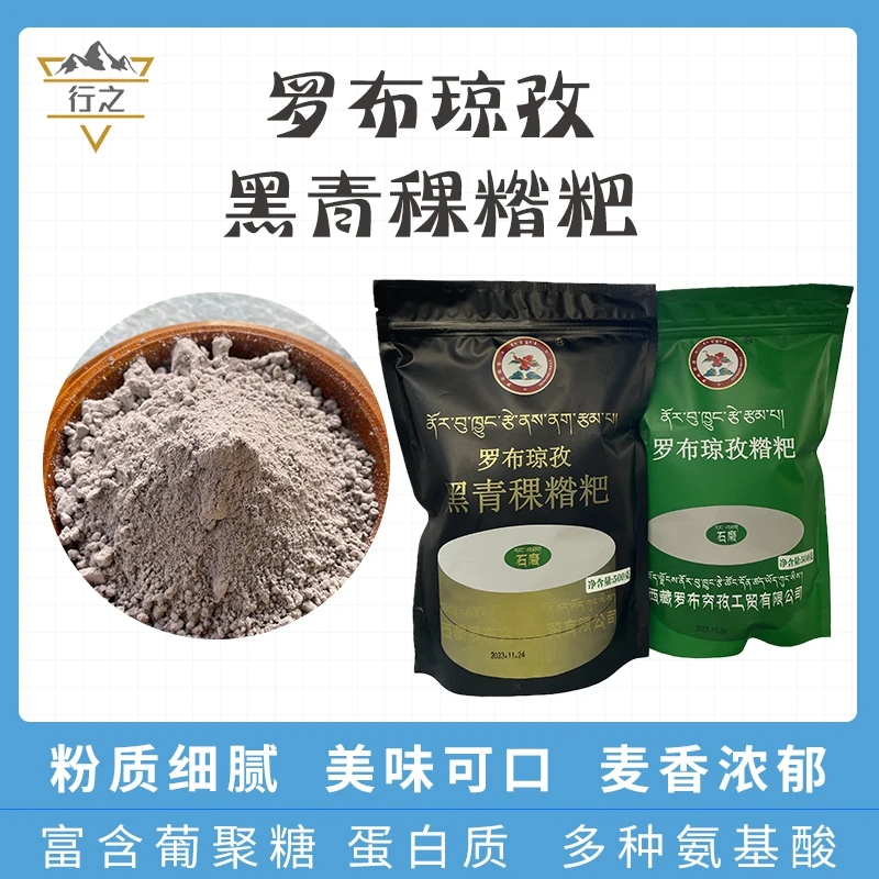 行之优选西藏特产青稞糌粑营养美味