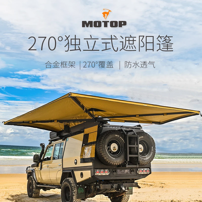 MOTOP户外270度车边帐篷移动天幕独立侧帐遮阳轻便防水270°改装