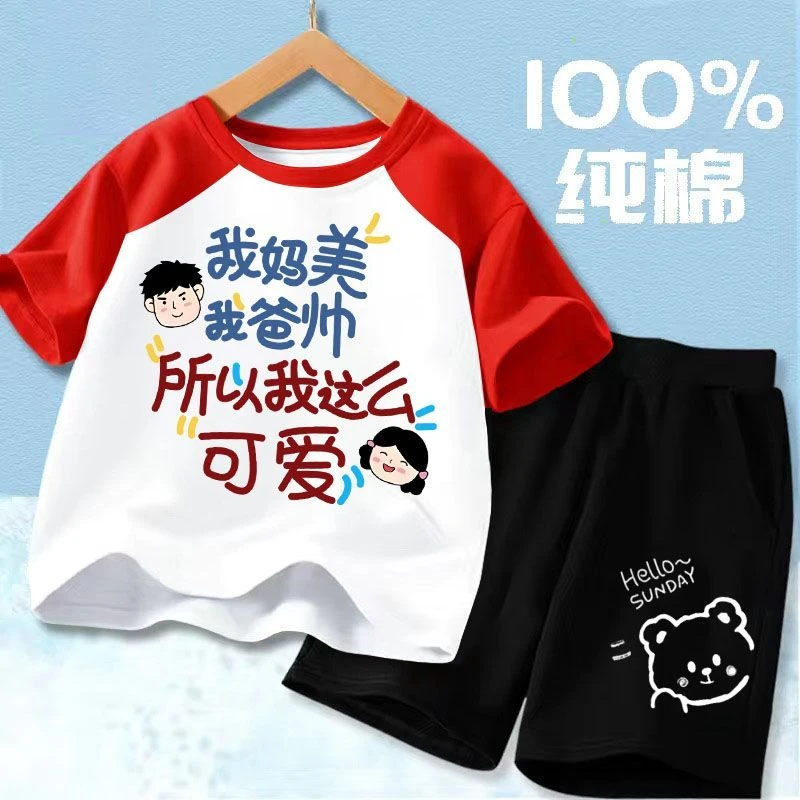 我妈美我爸帅国潮趣味文字儿童纯棉夏季套装宝宝拼接短袖恤两件套