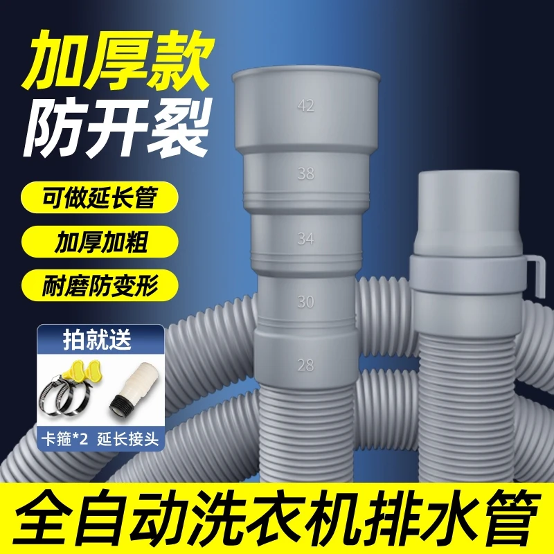 加厚洗衣机排水管 全自动波轮滚筒洗衣机通用加长延长下水出水管