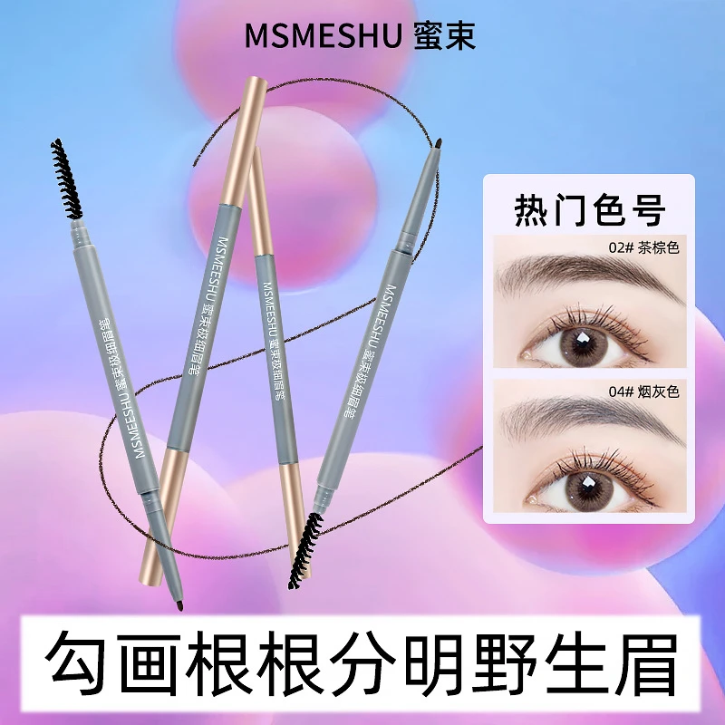 【拍一发三】蜜束极细眉笔顺滑防汗自然轻松妈生眉持久持妆根根分明