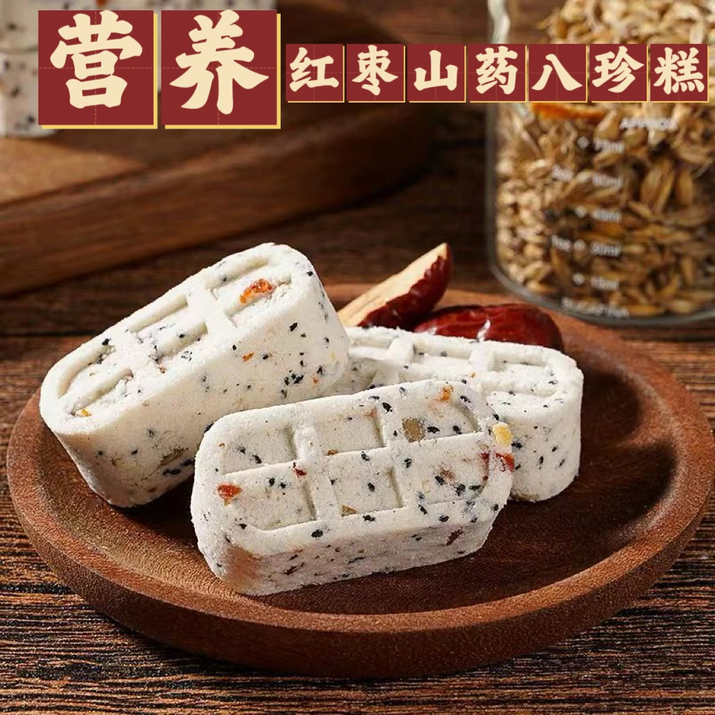 【20包仅5.9】红枣山药八珍糕无添加粗粮糕点饱腹健康早餐代餐糕点