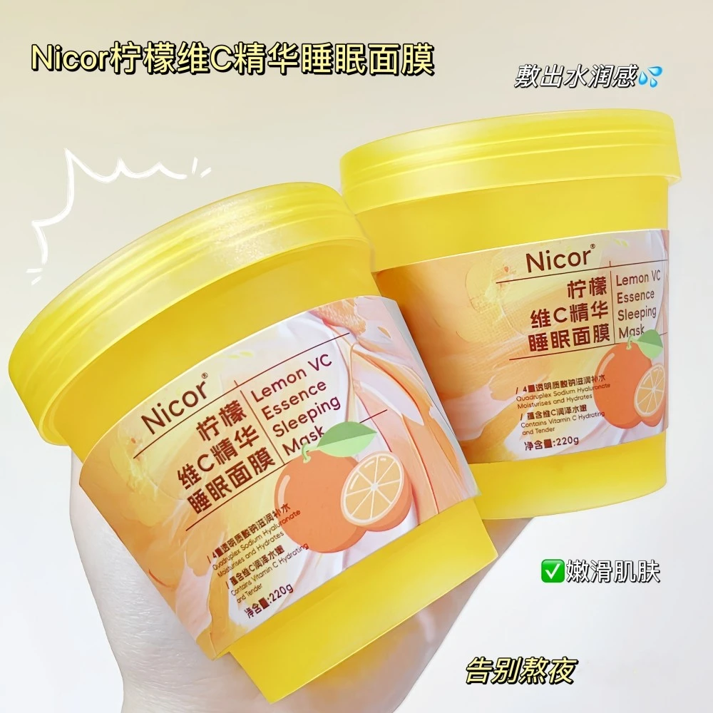 柠檬维C精华睡眠面膜涂抹式面膜深层补水保湿免洗面膜大容量220g