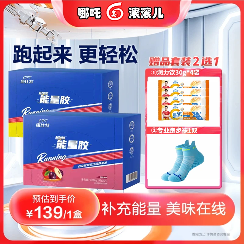 康比特能量胶等渗胶马拉松运动训练补给骑行跑步越野铁三训练供能