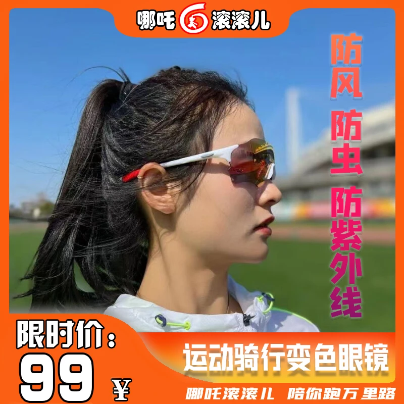【镜子专属】马拉松跑步眼镜变色偏光户外运动防风骑行护目镜