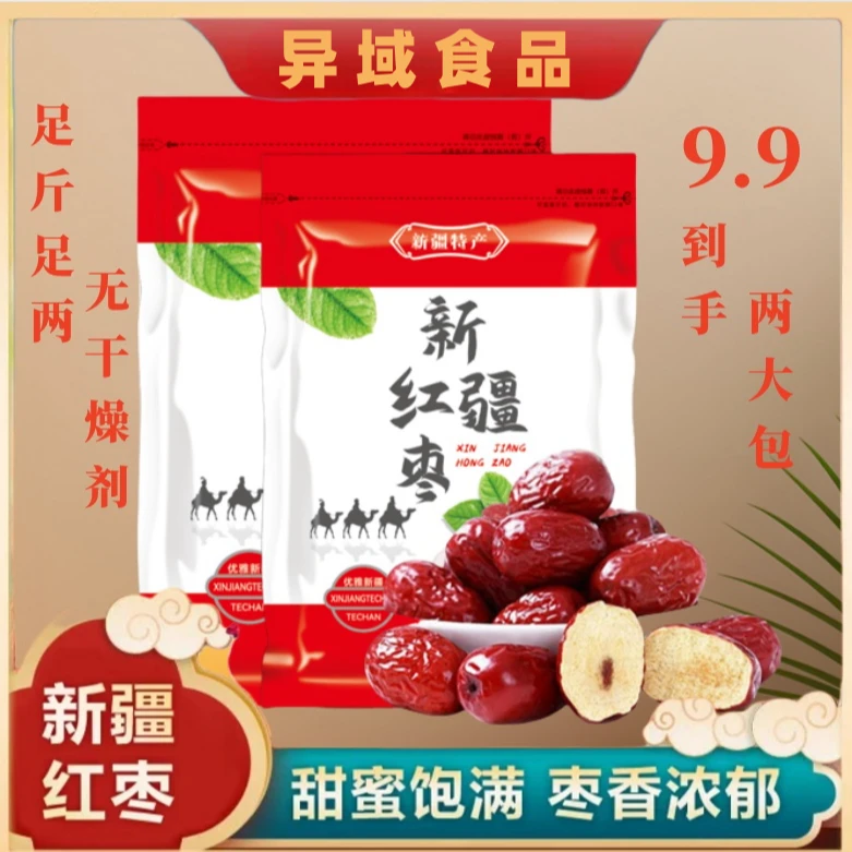【到手两大袋】新疆红枣若羌甜枣灰枣煲汤煮粥红枣零食
