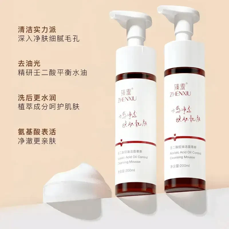 【臻羞洗面奶】祛痘控油壬二酸清痘净痘洁面慕斯油痘肌专研洁面乳