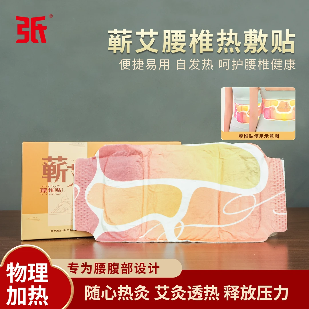 蕲艾贴发热敷艾灸贴植物萃取腰椎贴艾草精油贴透气蒸汽