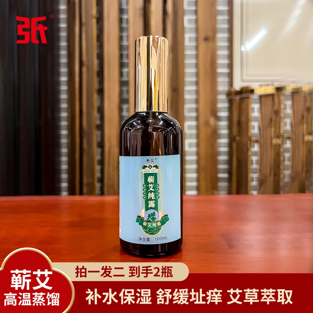 【拍一发二】蕲艾纯露高温蒸馏补水保湿舒缓肌肤杀除螨驱蚊止痒草本