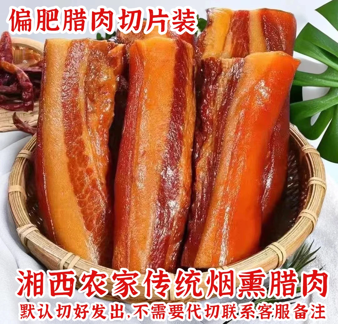 农家烟熏腊肉3斤送2斤到手仅59.9！真宗湖南特产(验货不满意可拒收