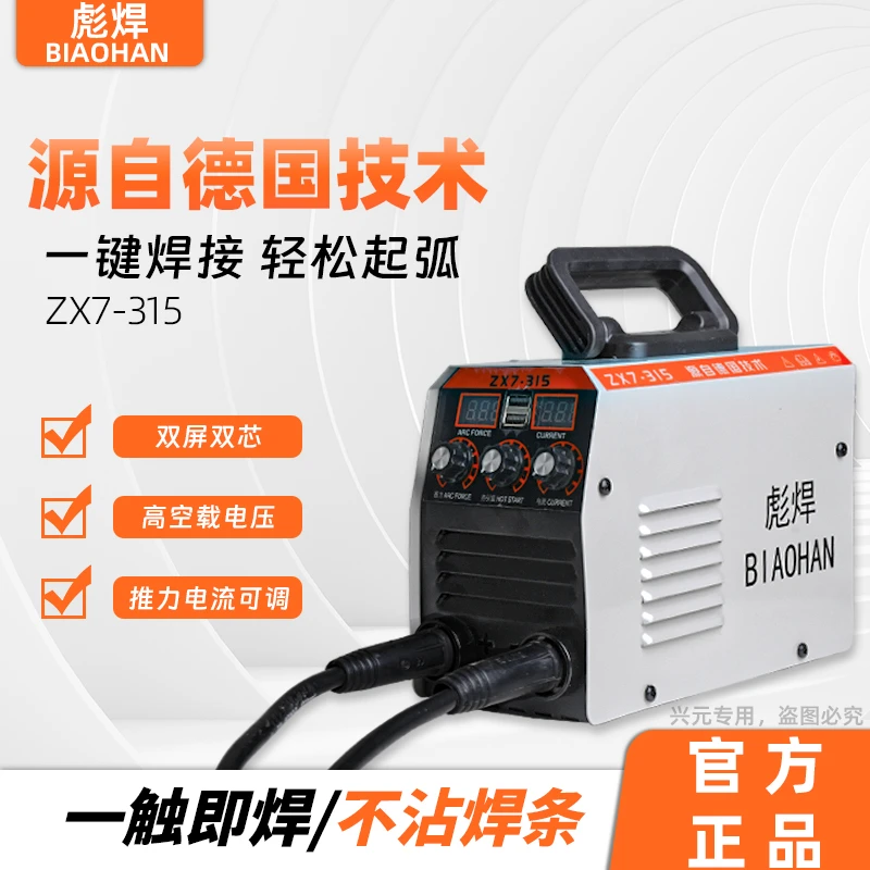 315到手即用全套配件焊机家用220V 迷你焊机便携全铜自动焊机全套