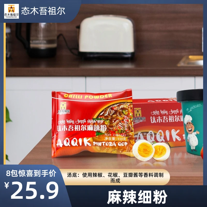 态木吾祖尔美味麻辣粉（细）袋装带料包食用快捷休闲香辣美食方便面