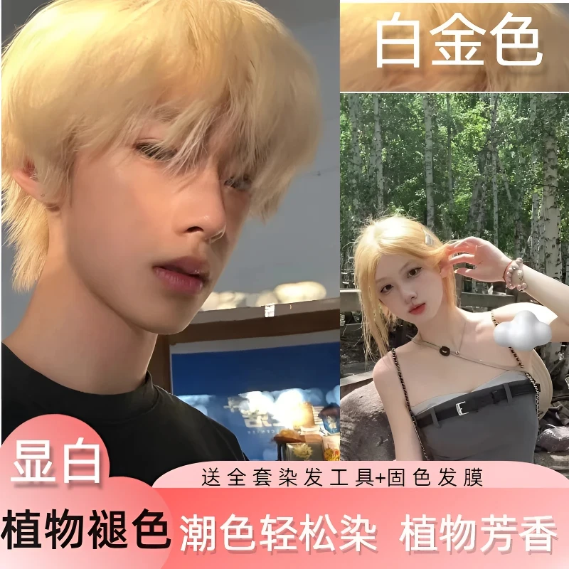 诗奈姿正品植物褪色白金色流行色挑染染发膏学生自己在家染发显白